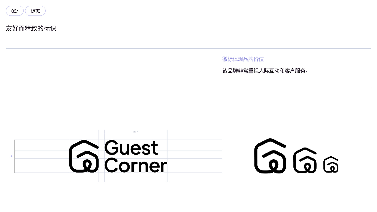 Guest Corner - UI/UX | 物业管理平台