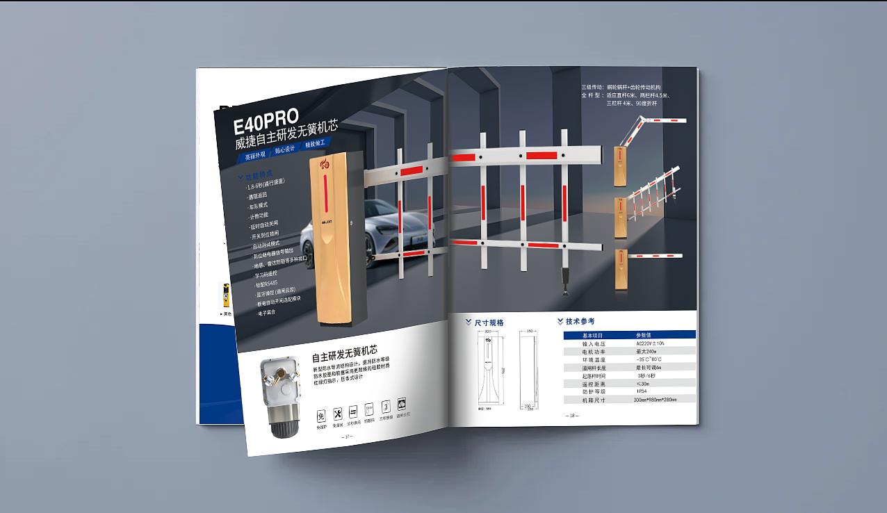 公司产品宣传手册丨安防出入系统