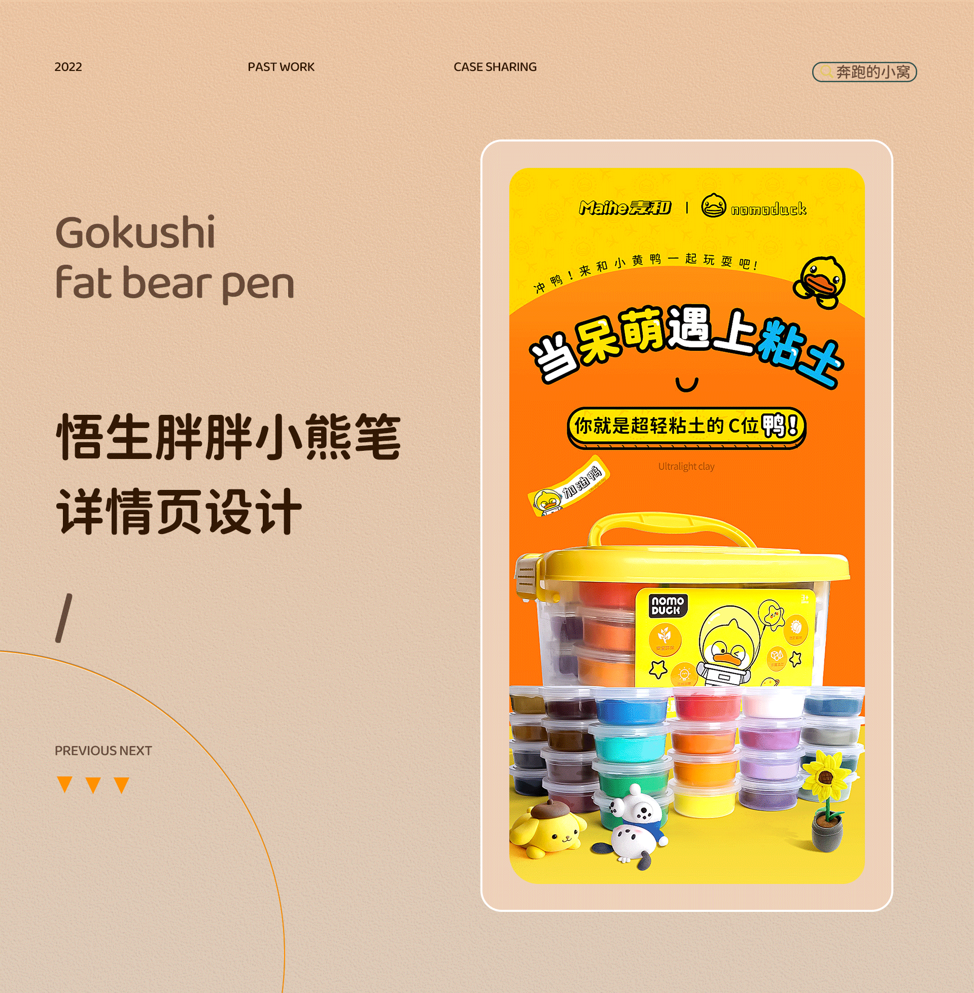 小黄鸭粘土详情页
