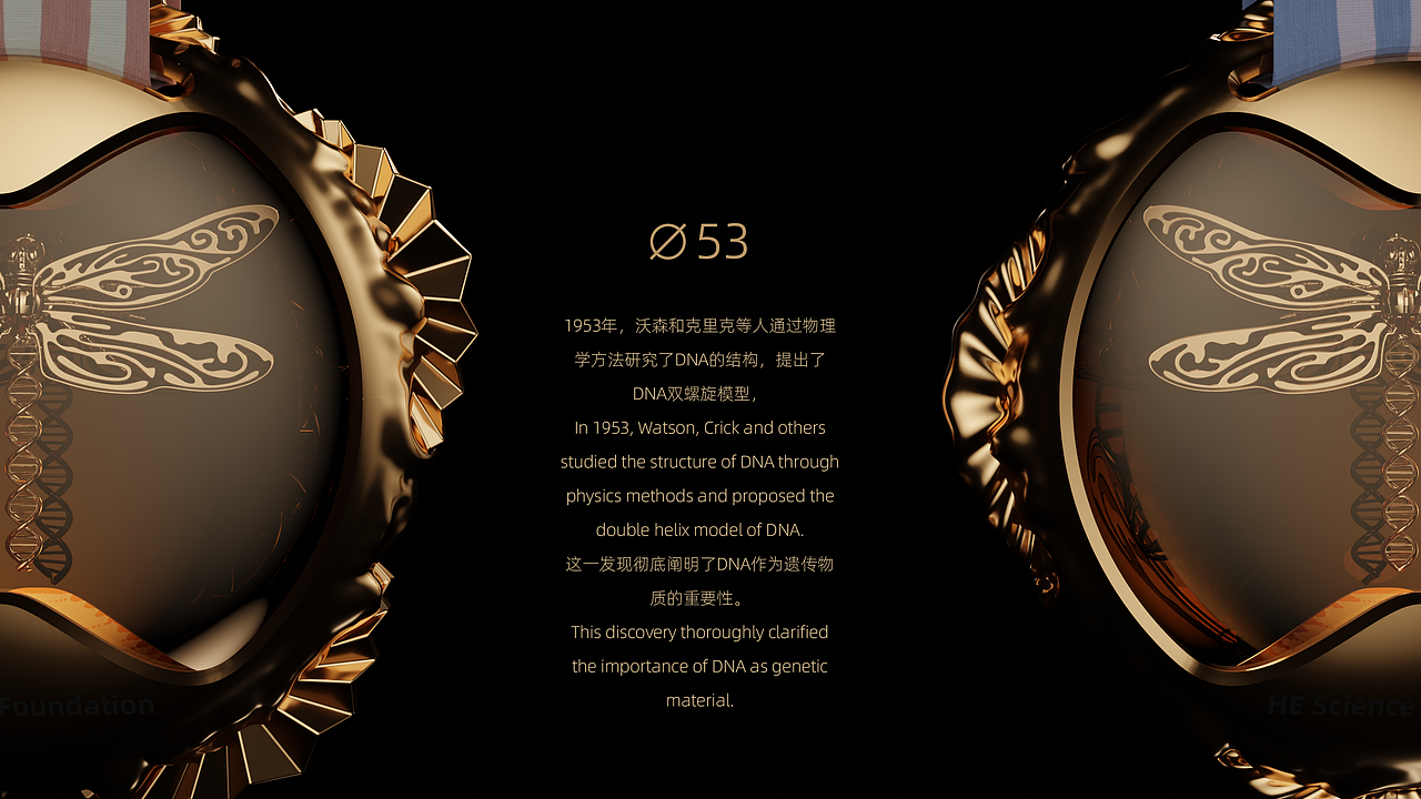 蜕变——何享健科学基金创意奖章设计