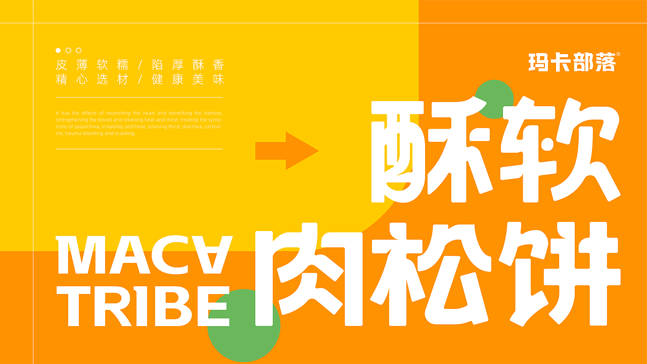 酥软肉松饼-包装全案设计/LOGO设计（图ZMzQzOTc5NTU2） - 包装 - 站酷设计师阿东吧原创素材 - 站酷ZCOOL