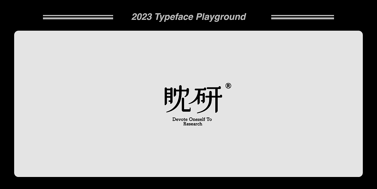 白纸黑字 | 2023 Vol.02（图ZMzMxMzUxMzg4） - Logo - 站酷设计师小黑先生品牌设计原创素材 - 站酷ZCOOL