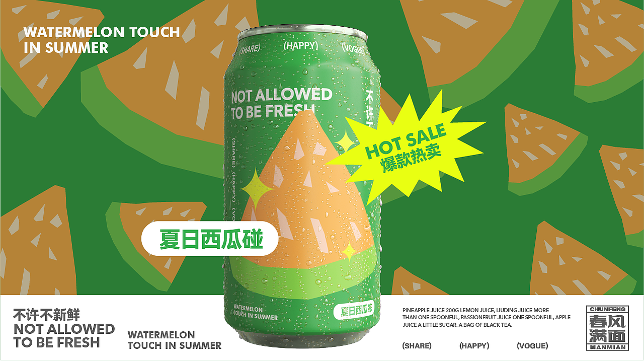 {春风满面}时尚茶饮品牌（图ZMzM3OTM2MjQw） - 品牌 - 站酷设计师Ping_Design原创素材 - 站酷ZCOOL