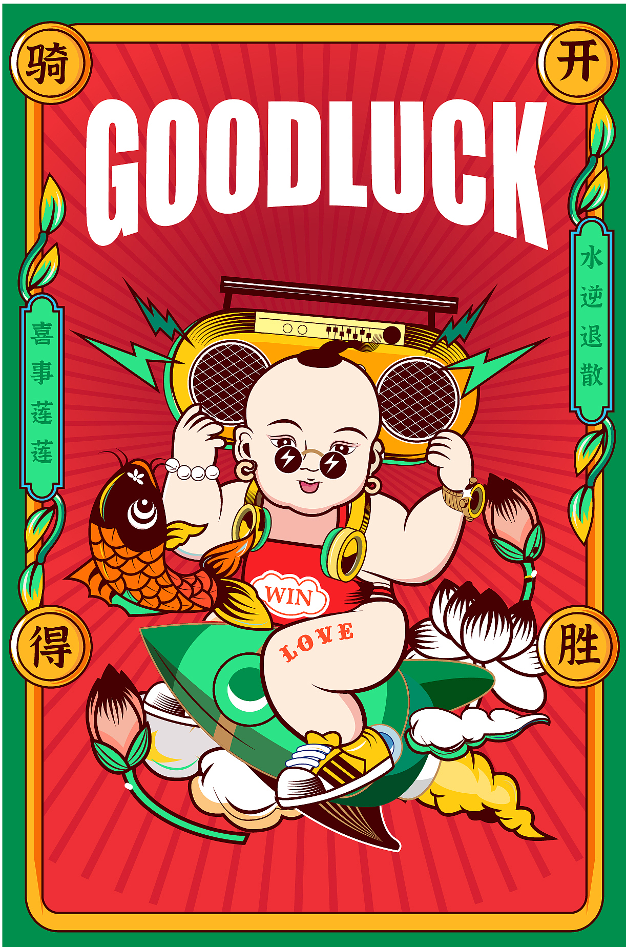 国潮福娃-旗开得胜-支付宝大赛铜奖（图ZMzEzNTQwMjMy） - 海报 - 站酷设计师炫彩的世界原创素材 - 站酷ZCOOL