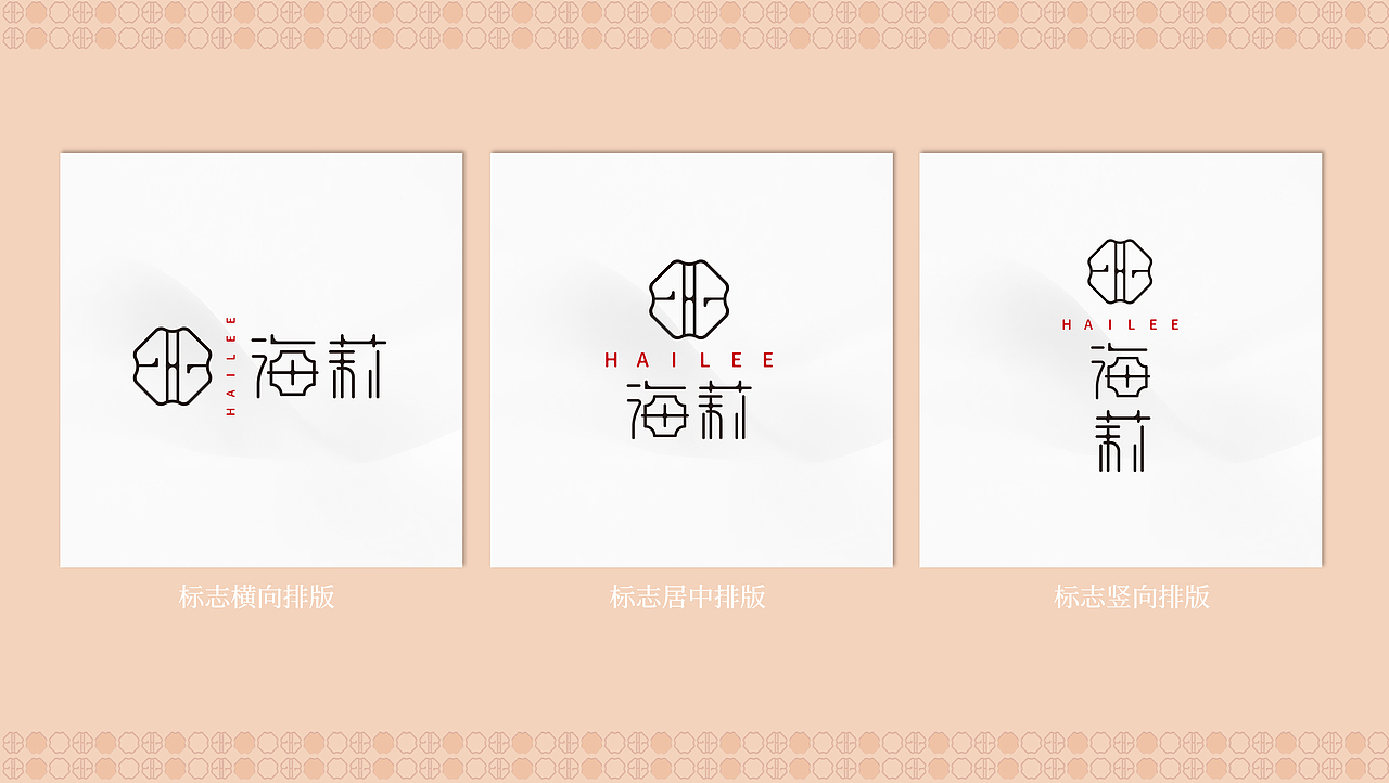 《徐海莉》品牌提案