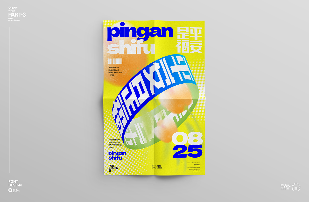 字体 海报 音乐 2022-PART-3（图ZMzE2MDcxMzQ4） - 海报 - 站酷设计师BLUE2046原创素材 - 站酷ZCOOL