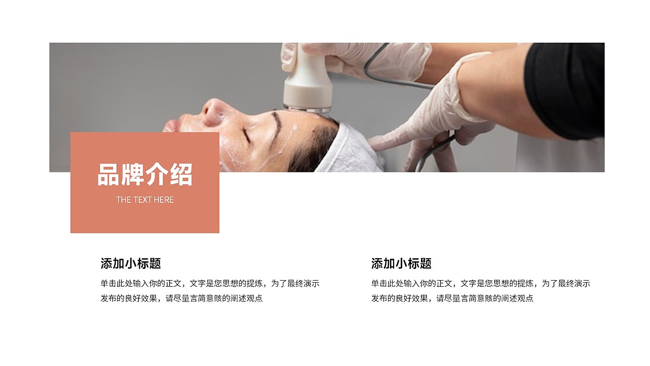 免费PPT模板!画册风护肤美容美妆化妆造型皮肤PPT