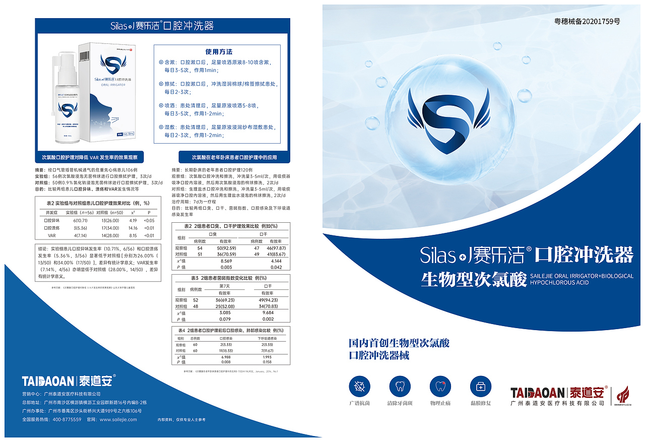 医疗器械折页彩页