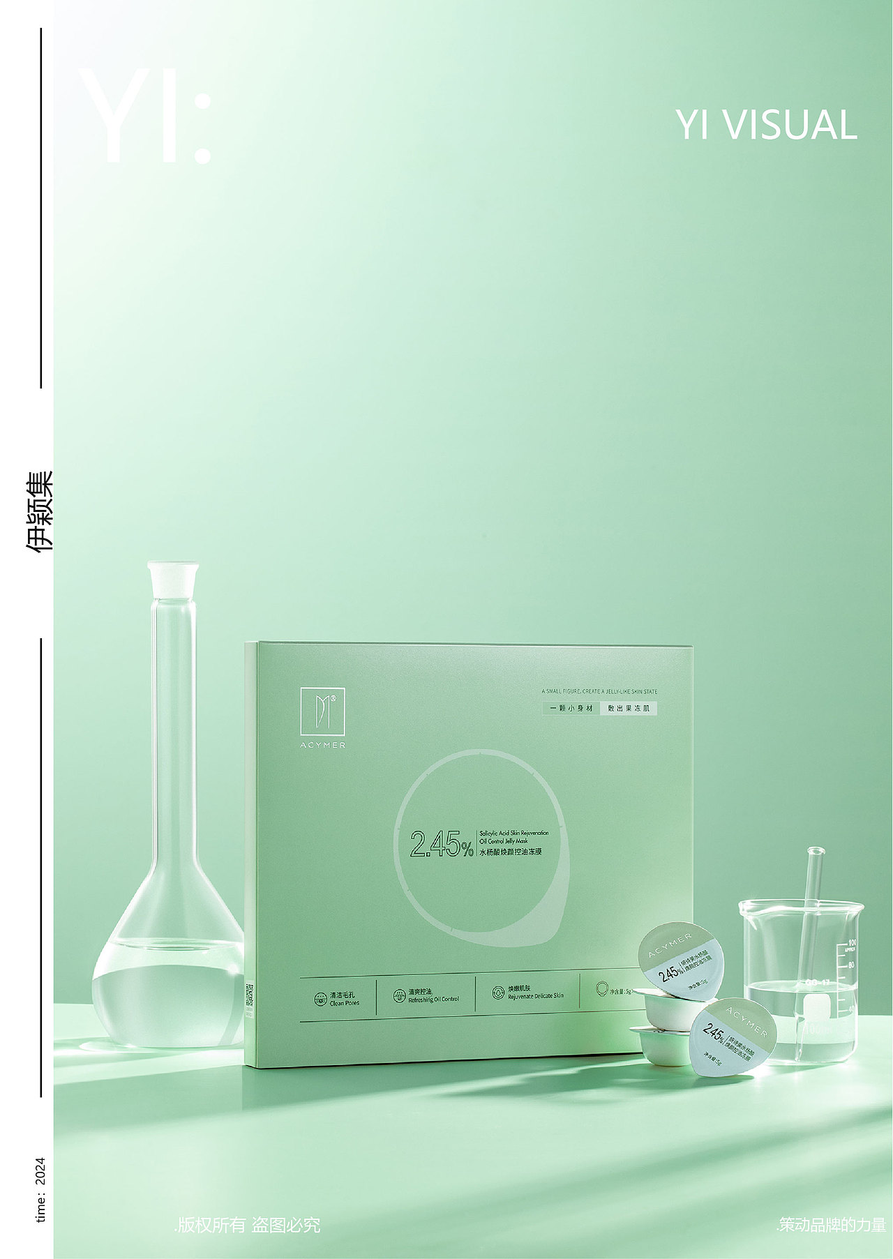 电商拍摄 | 水杨酸焕颜控油冻膜