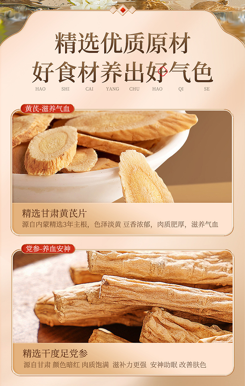 辅滋堂黄芪党参膏产品视觉升级（图ZMzYxMjM2MTQ0） - 电商 - 站酷设计师啸天犬原创素材 - 站酷ZCOOL