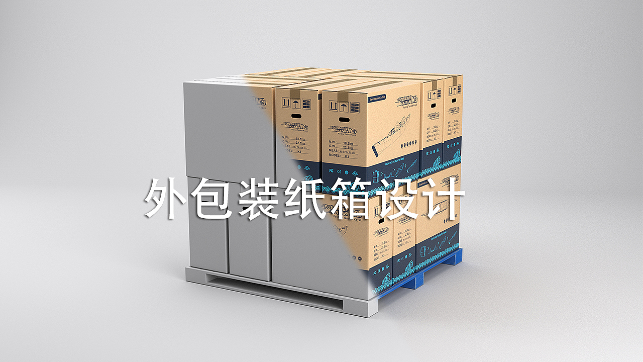 包裝箱瓦楞外箱設(shè)計（圖ZMzAwNjMzNTMy） - 包裝 - 站酷設(shè)計師knigh原創(chuàng)素材 - 站酷ZCOOL