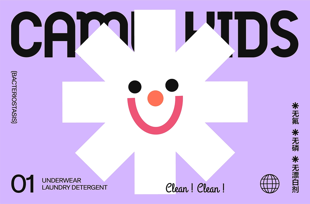 包装设计 | 儿童内衣洗衣液