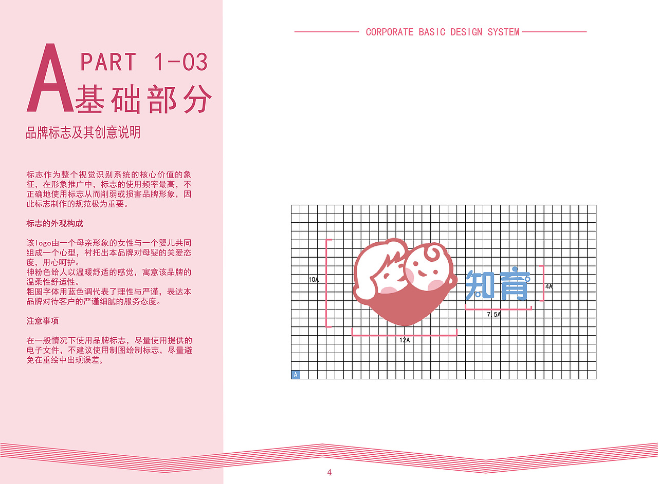 知育母婴品牌设计