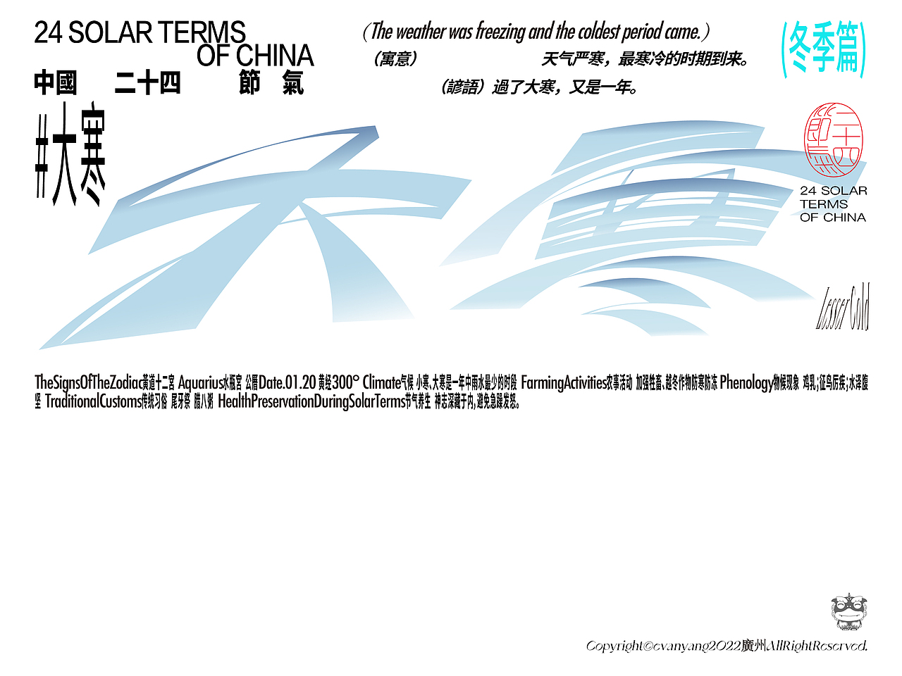 24节气 | 字体设计合集（2023）（图ZMzQyNjk5OTg0） - 字体/字形 - 站酷设计师意思品牌Evanyang原创素材 - 站酷ZCOOL