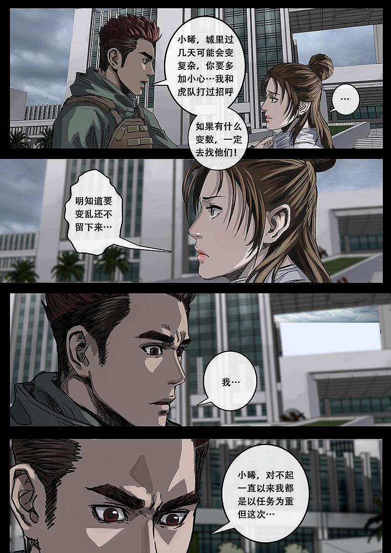《白垩纪》09 出发前夕（图ZMzE3NDk5NTEy） - 中/长篇漫画 - 站酷设计师卡斯特动漫原创素材 - 站酷ZCOOL