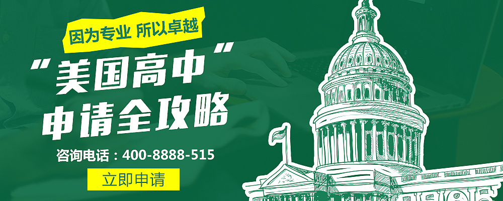 美国留学banner