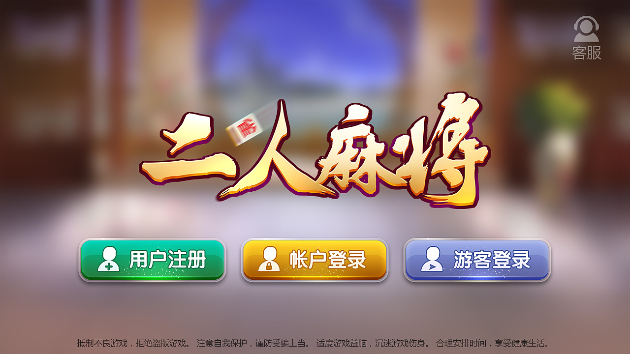 棋牌手游界面（图ZMTMyMTAzMDAw） - 游戏UI - 站酷设计师庆公仔原创素材 - 站酷ZCOOL