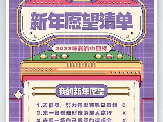 新年愿望海报