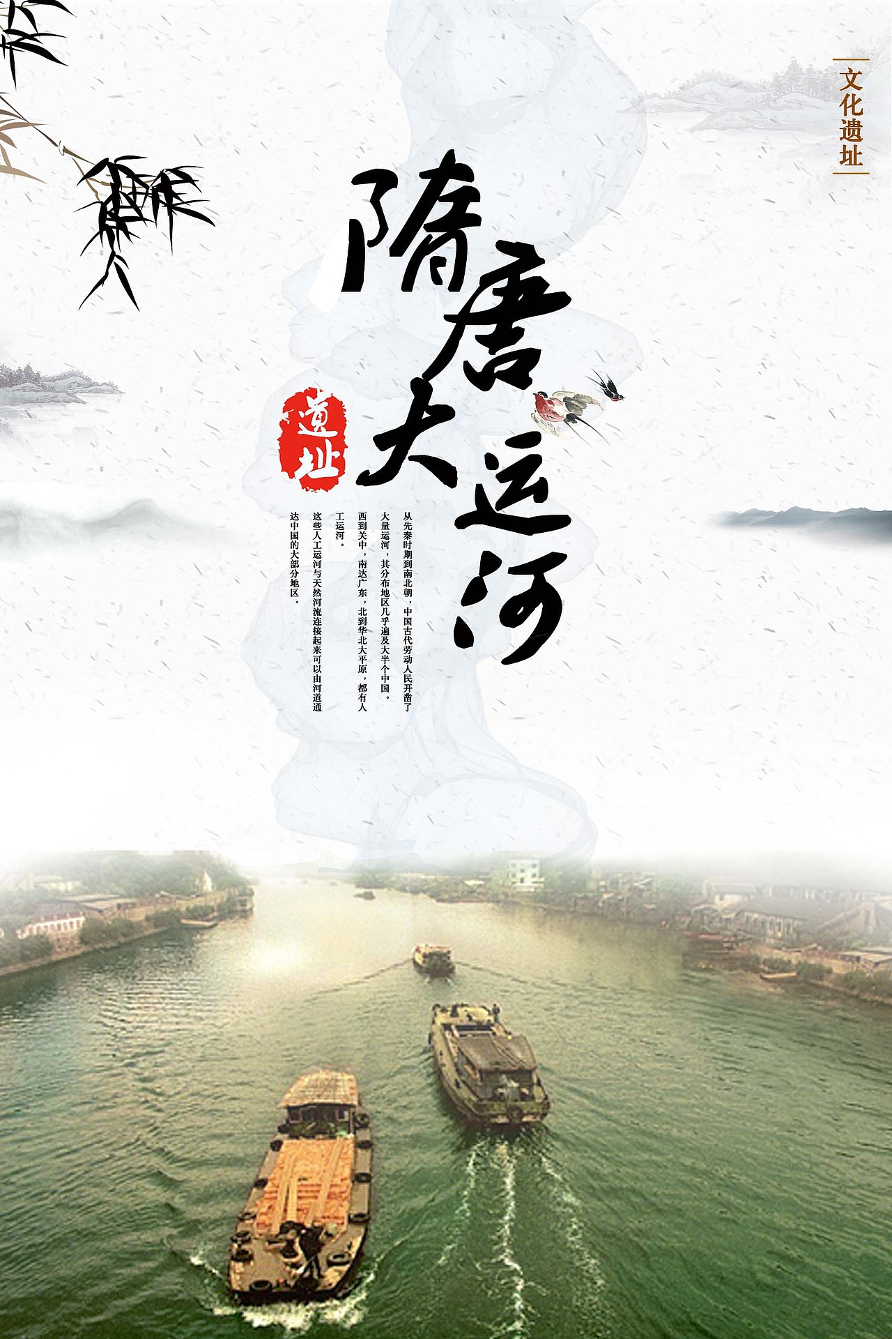 隋唐大运河设计海报2_一揽长歌-站酷zcool