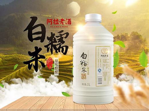 桶装白糯米酒详情页