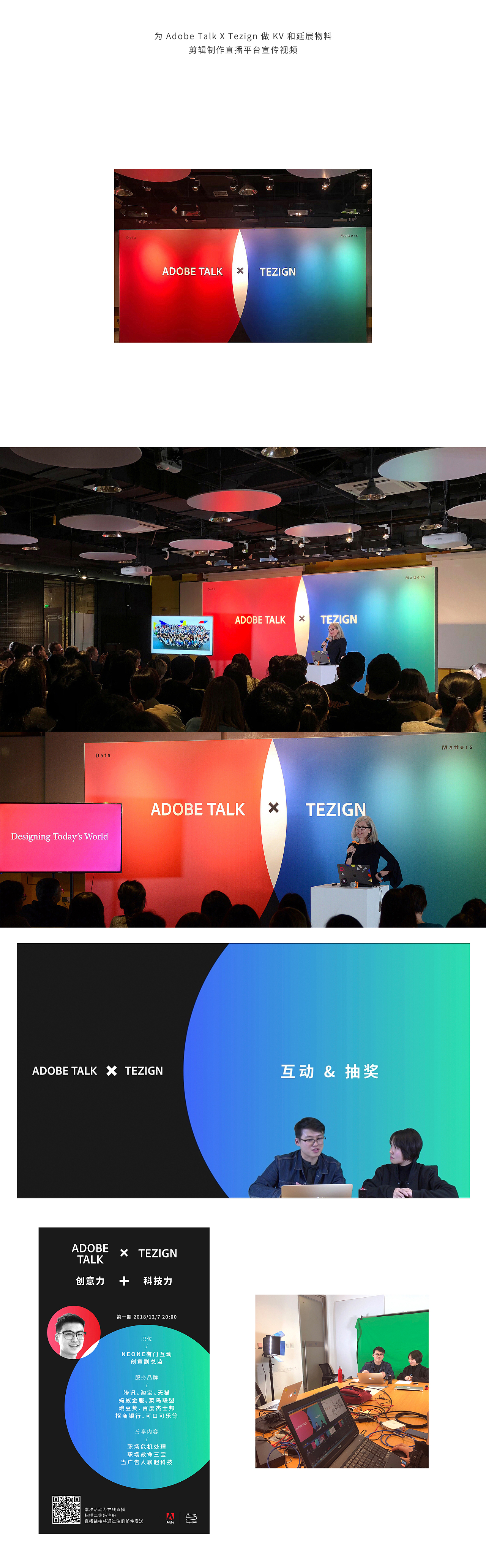 #brandevent【Adobe X Tezign】