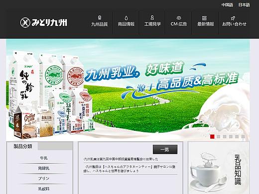 【品牌全案】九州乳业官网策划设计