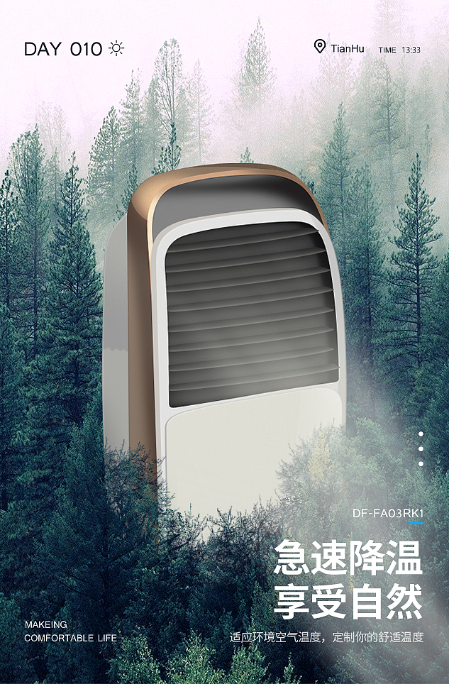 超现实合成产品海报