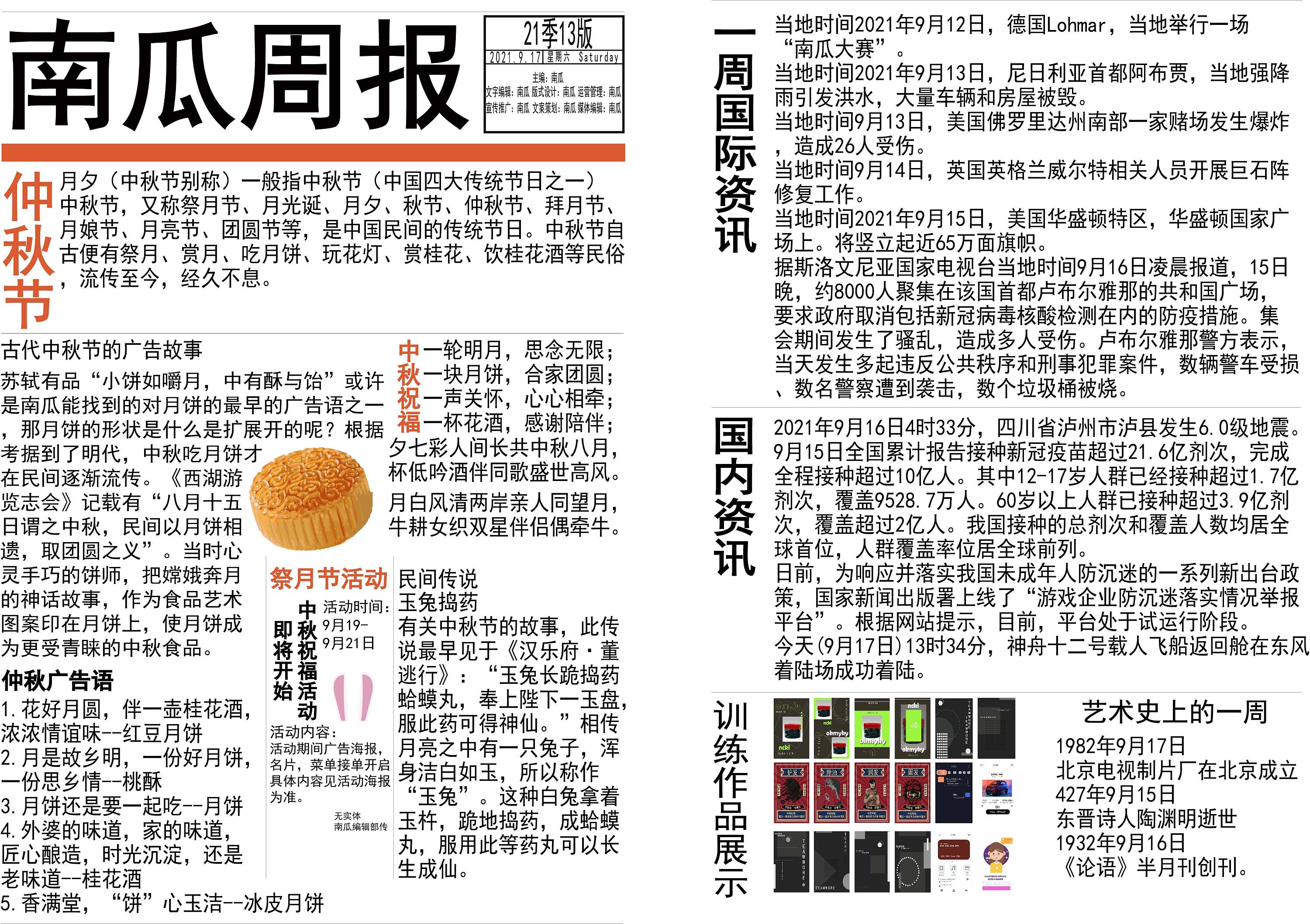 南瓜周报第十三期|平面|宣传物料|青芒白浪 - 原创作品 - 站酷 (zcool