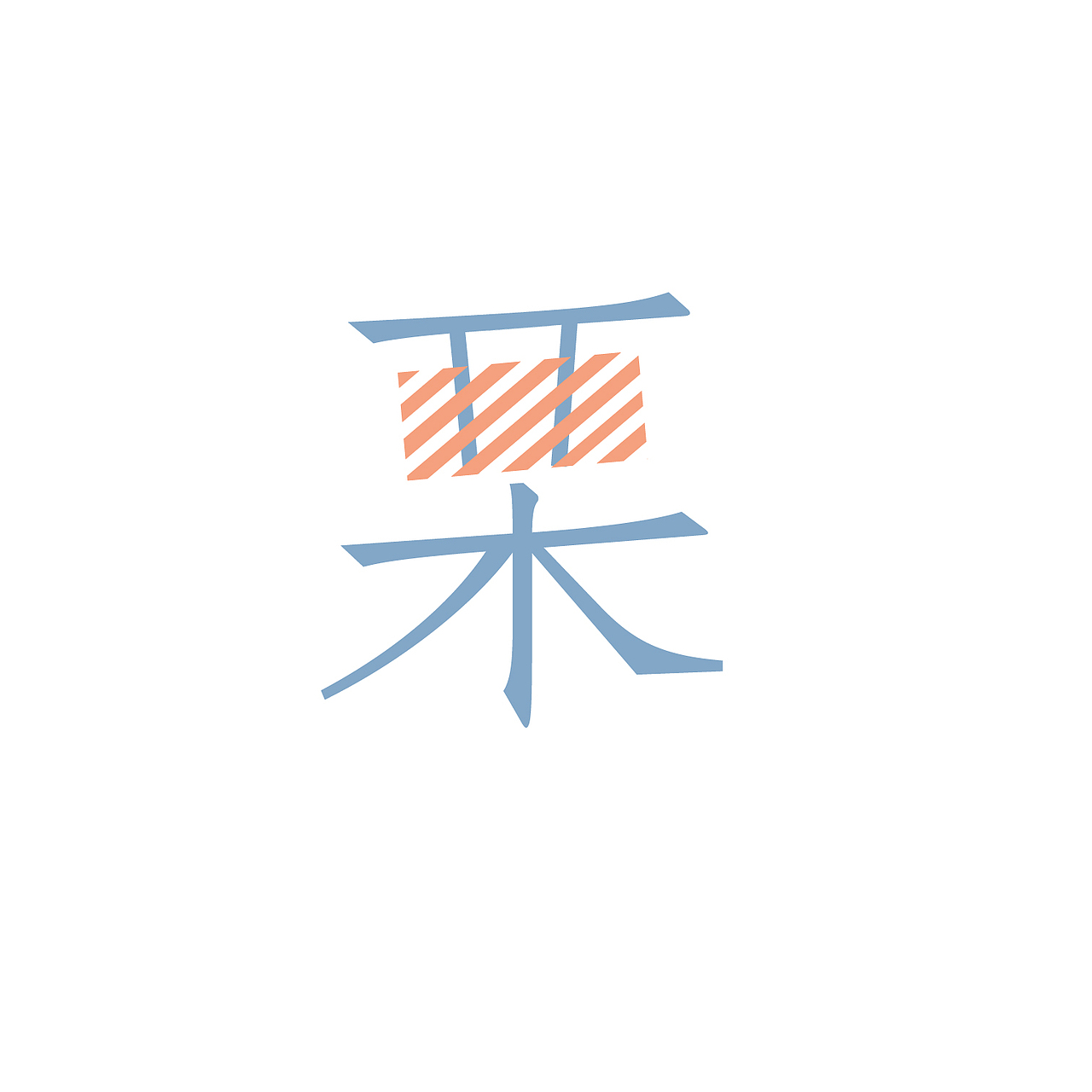 字体设计合集（图ZODc1NjQ3NTI=） - 字体/字形 - 站酷设计师栗子逗原创素材 - 站酷ZCOOL