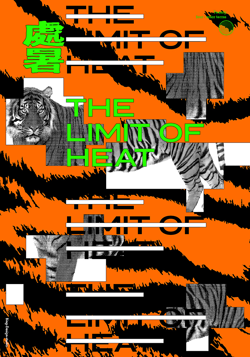 二十四节气海报设计