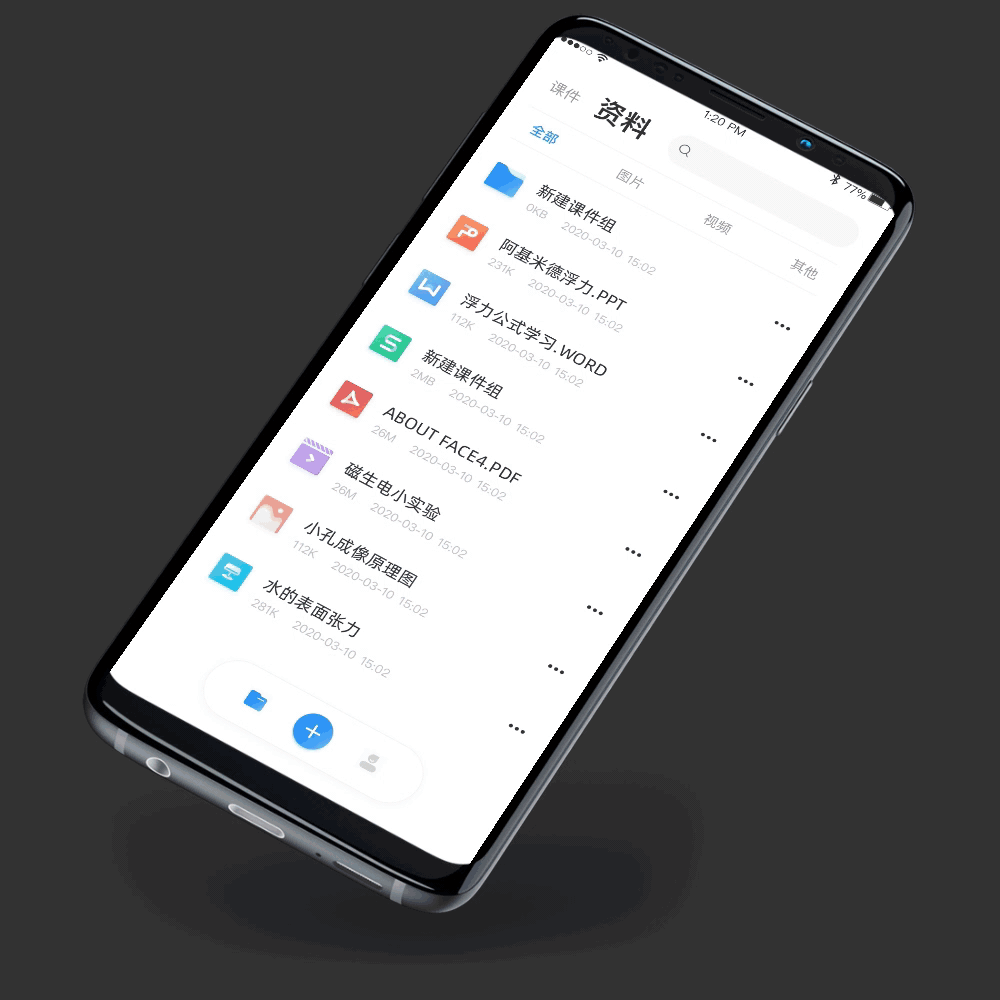 未来白板-老师备课与授课的利器
