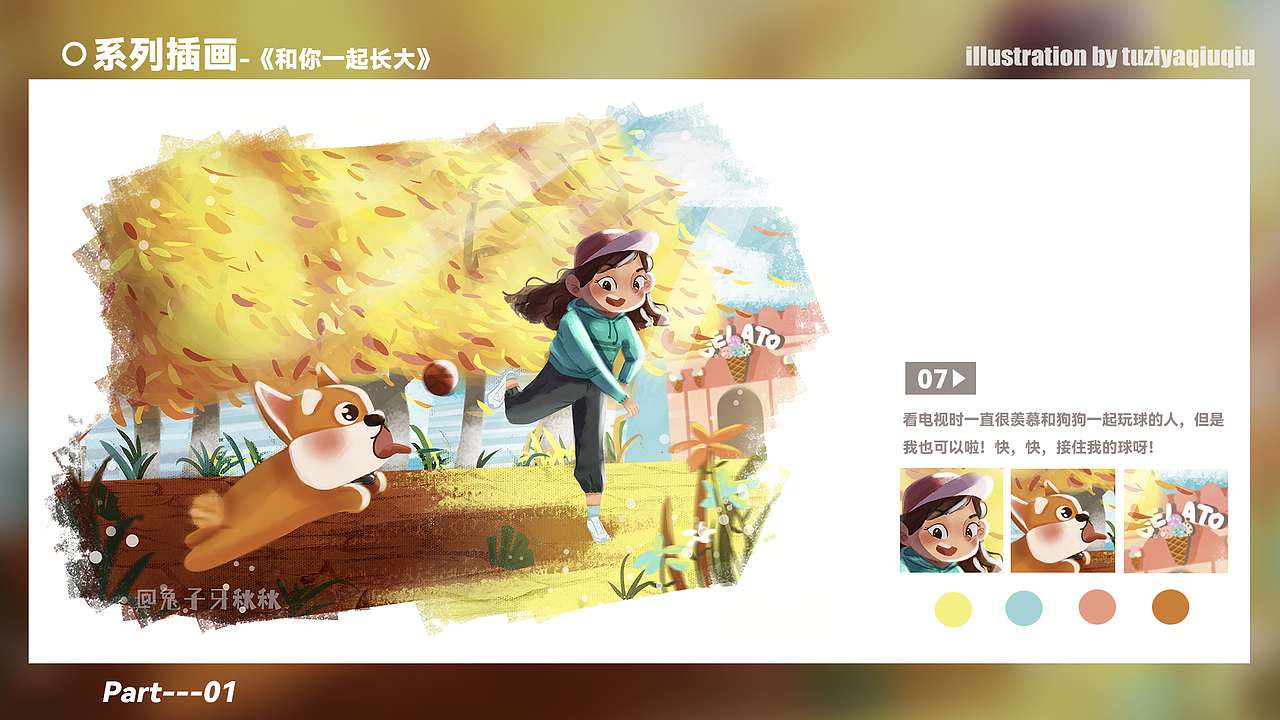 2021年4月-8月作品集（图ZMjY4MzYzODE2） - 儿童插画 - 站酷设计师兔子牙秋秋原创素材 - 站酷ZCOOL