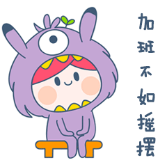 小柚子的怪物世界（图ZNjk2MjY1OTY=） - IP形象 - 站酷设计师摆烂大师的一天原创素材 - 站酷ZCOOL