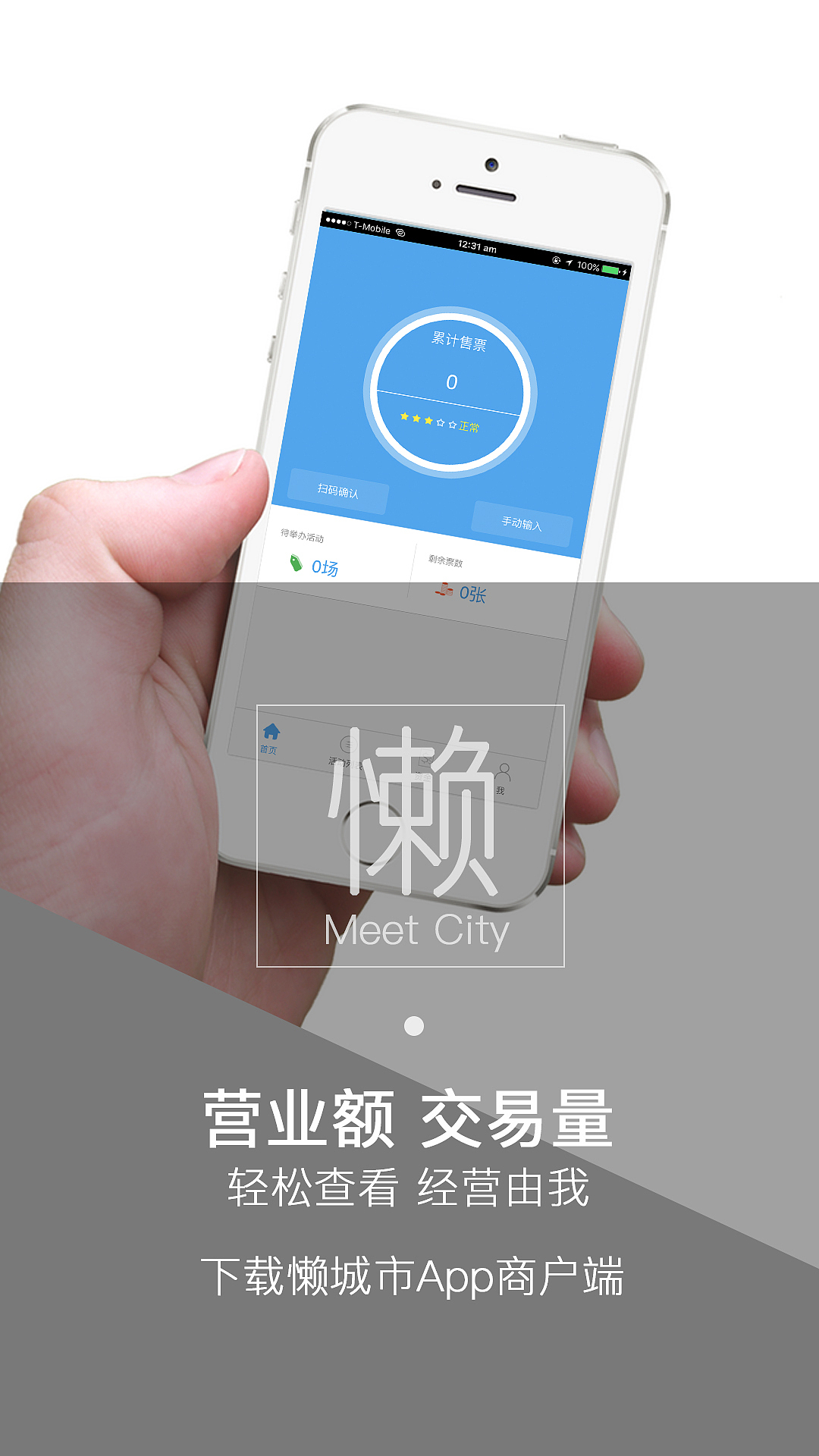 懒城市APP 启动图