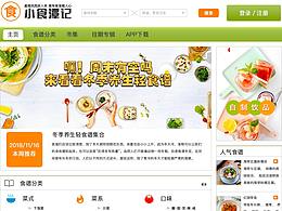菜谱网站——小食潭记
