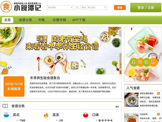 菜谱网站——小食潭记（个人主页-ZMzIxNzExMDA=） - 其他网页 - 站酷设计师阿比斯的鱼原创素材 - 站酷ZCOOL