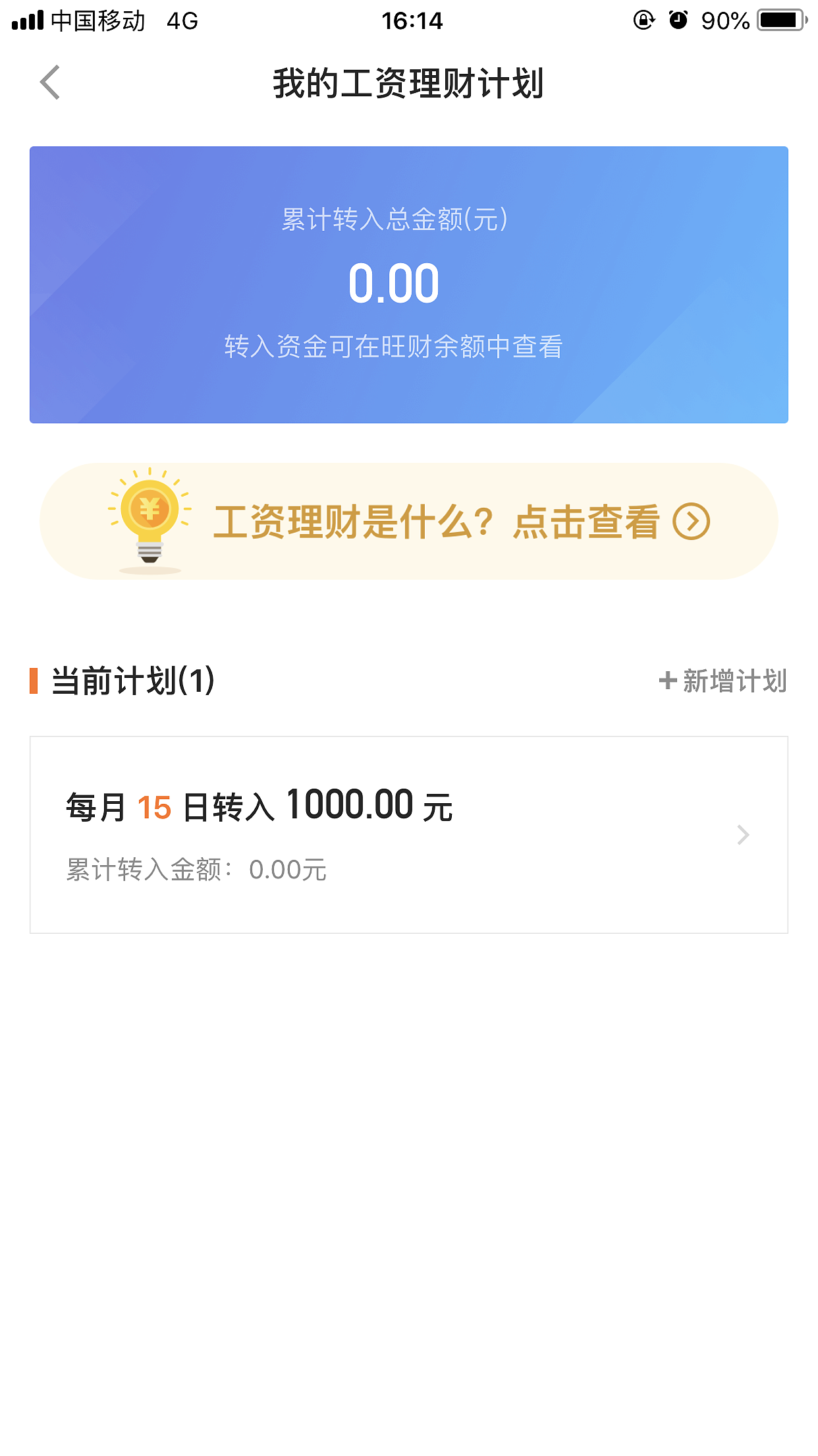 金管家APP--旺财