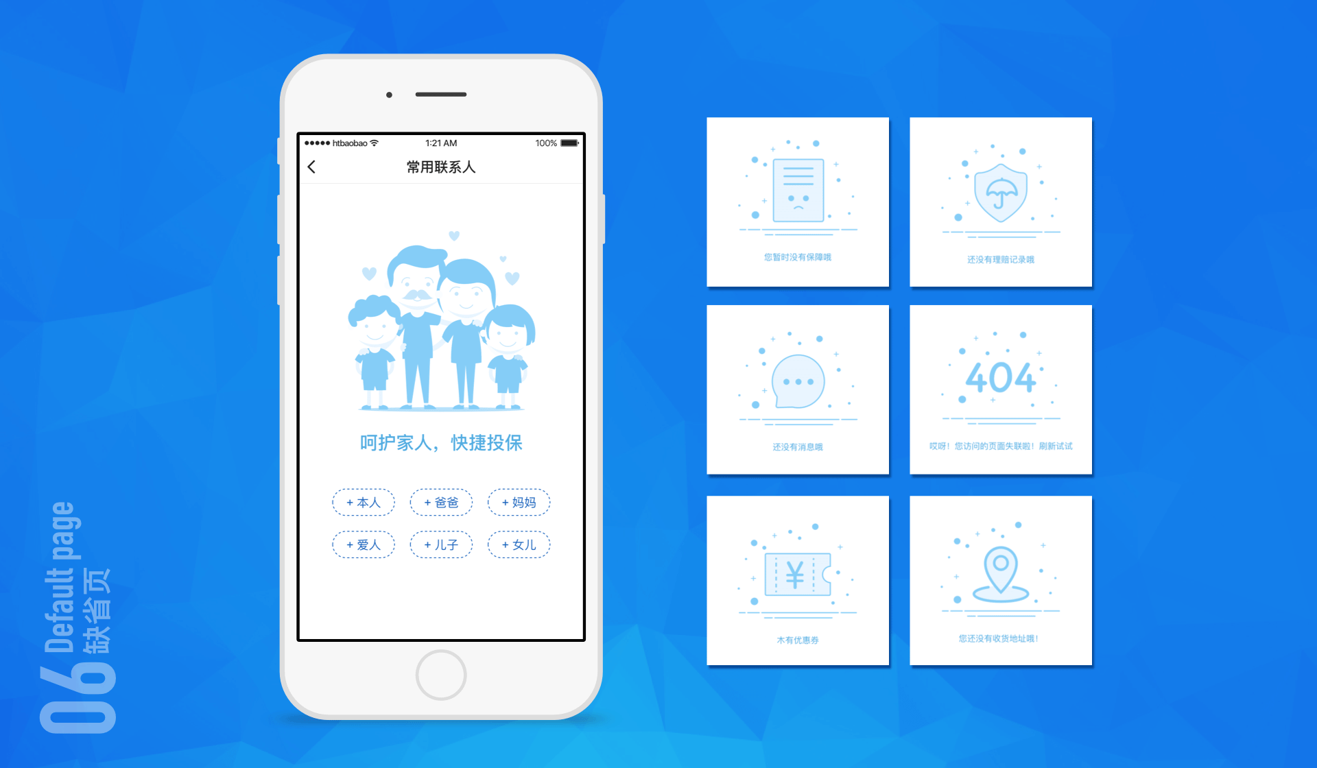 互联网保险平台移动端+Banner