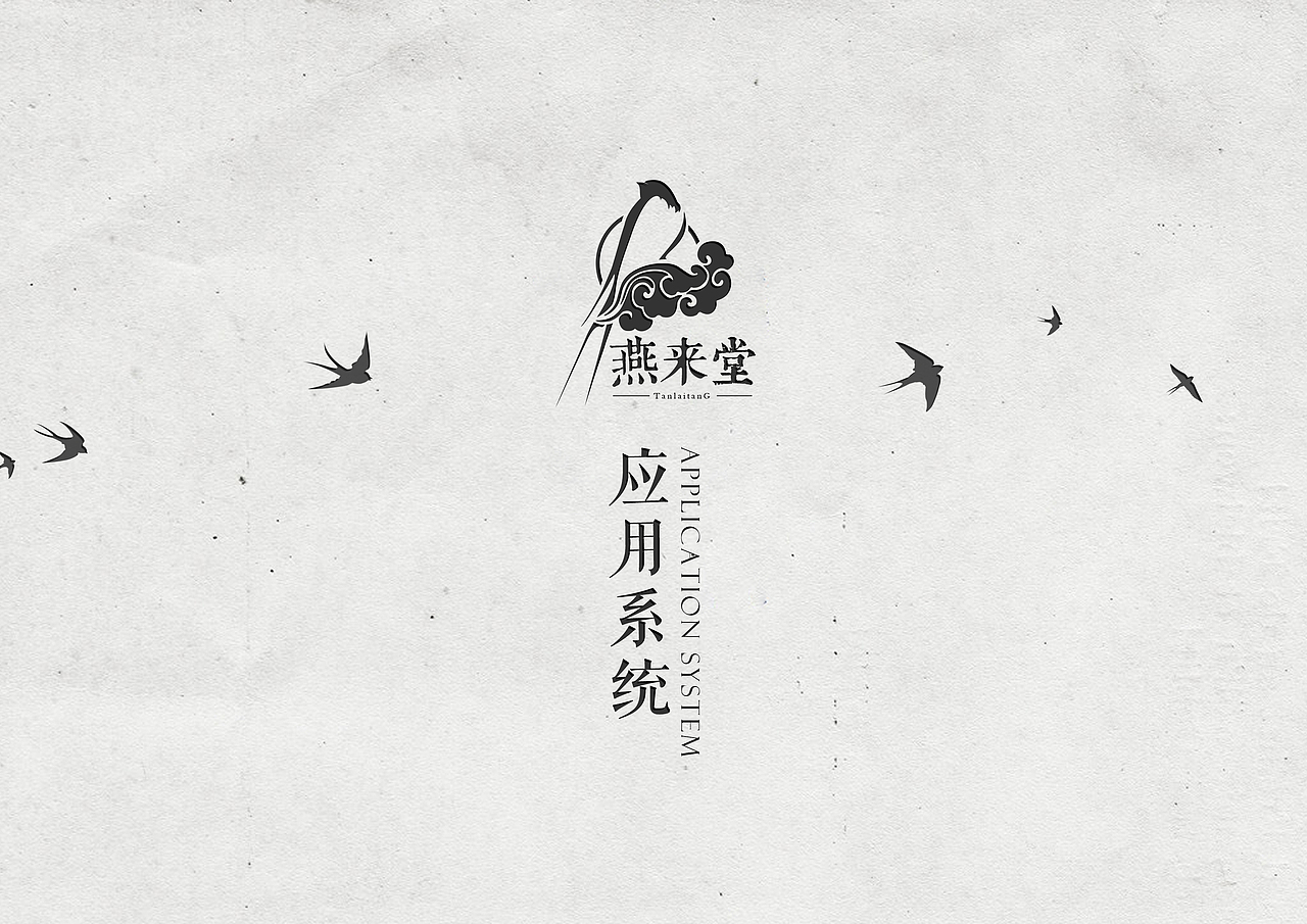 燕来堂-企业视觉识别系统VIS（图ZOTM0MjA5NzY=） - 品牌 - 站酷设计师Tnzoon原创素材 - 站酷ZCOOL