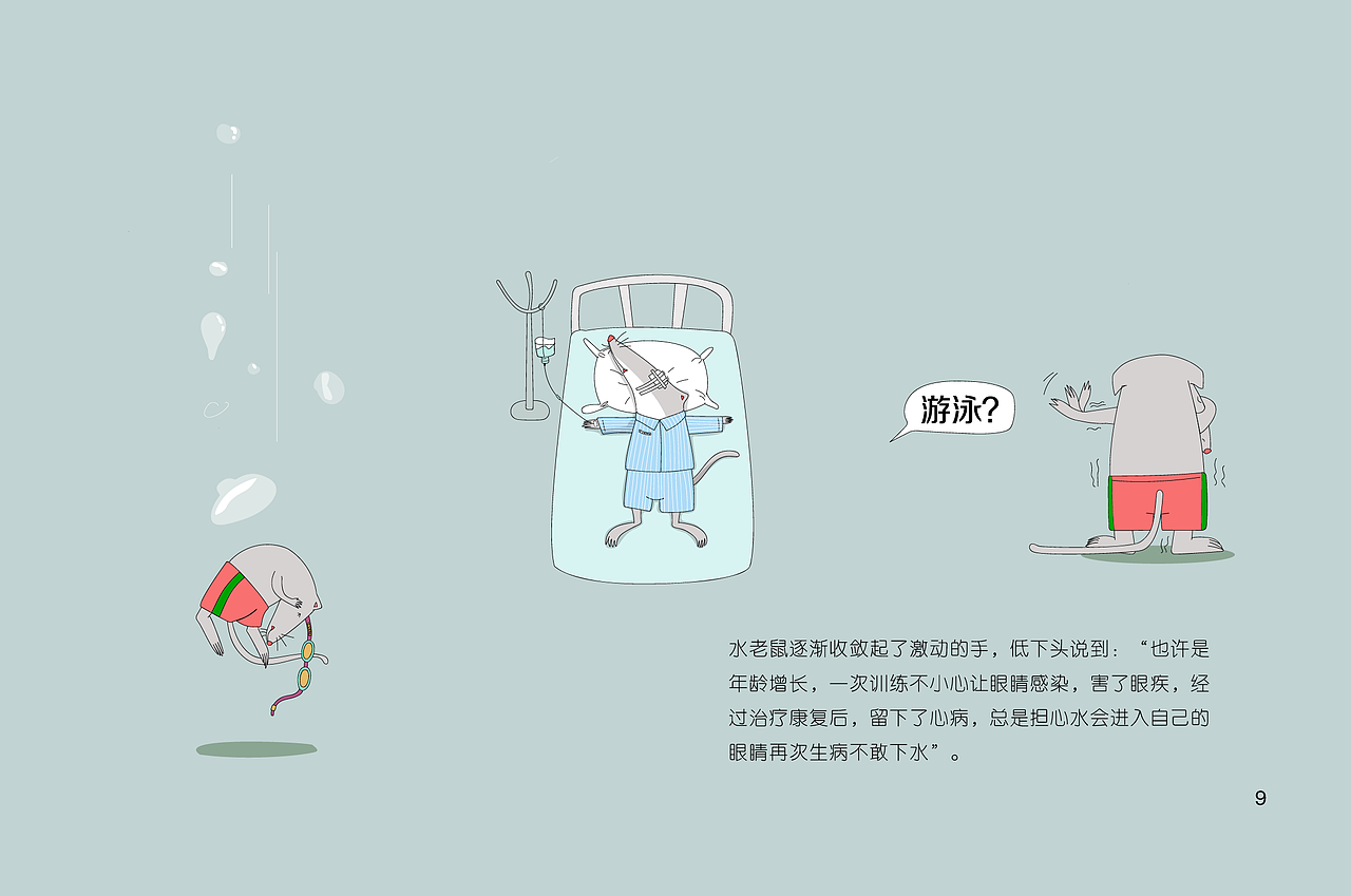 TOSWIM---小小游（TOSWIM KIDS）---《了不起的你》（图ZMTU1ODY4Mzc2） - 儿童插画 - 站酷设计师TOSWIM泳镜侠原创素材 - 站酷ZCOOL