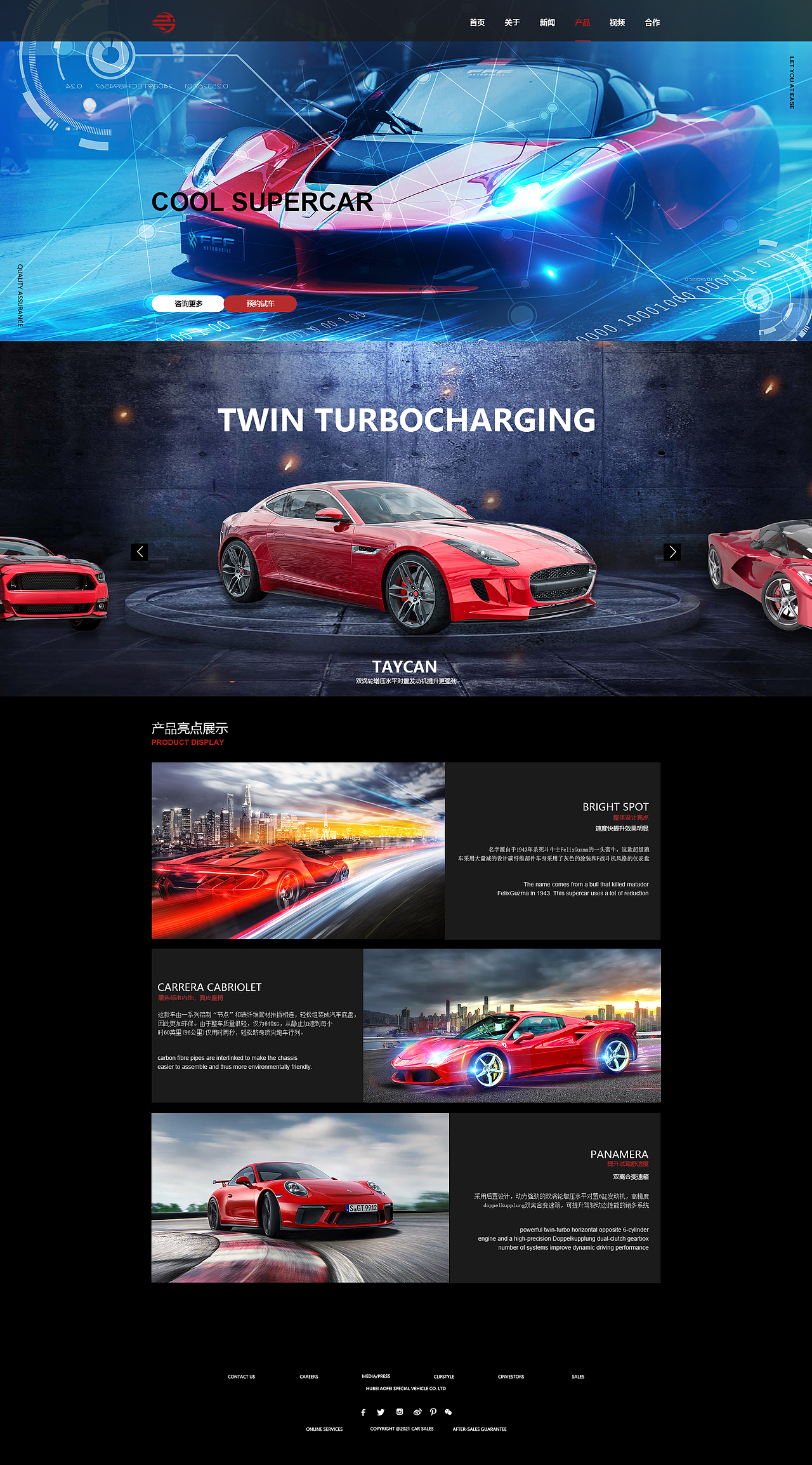 汽车-企业官网设计