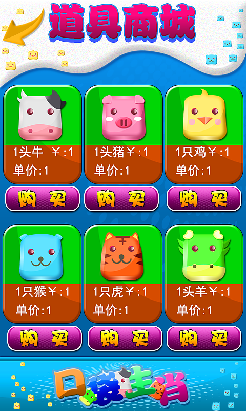 口袋生肖手游（图ZMjc1MTE4NzI=） - 独立游戏 - 站酷设计师jiangduanfu原创素材 - 站酷ZCOOL