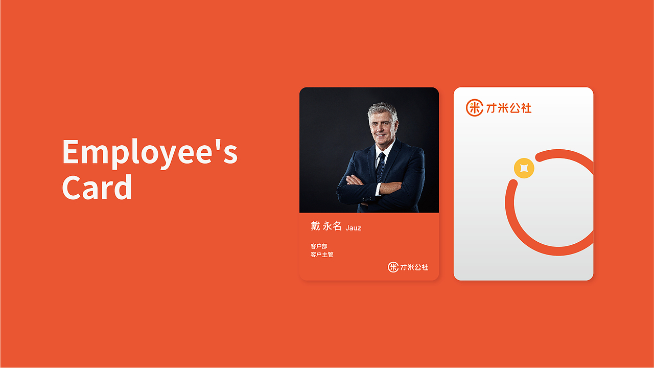 才米公社|品牌形象升级