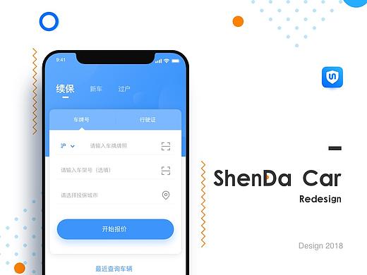 车险项目改版