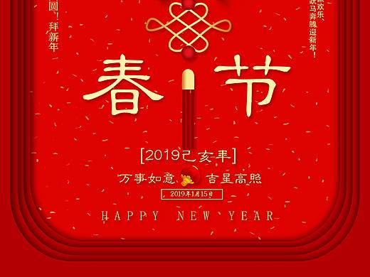 2019春节海报