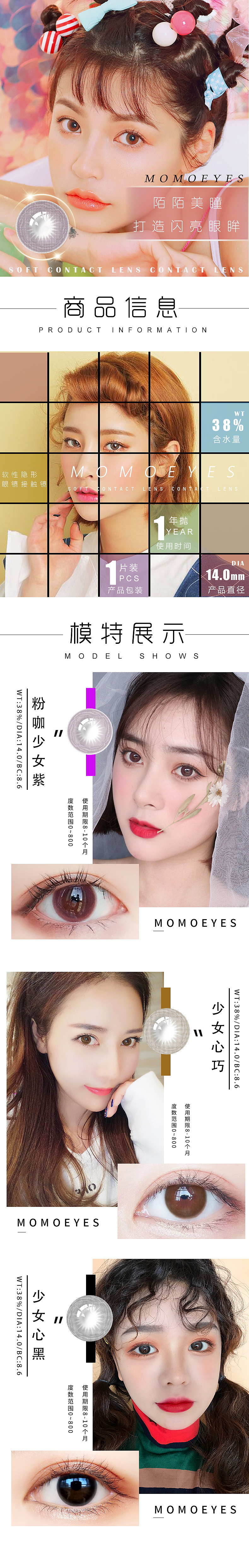 美瞳详情页（图ZMTQ0MjU3ODIw） - 运营设计 - 站酷设计师企鹅欧巴原创素材 - 站酷ZCOOL