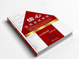 信心比黄金更重要
