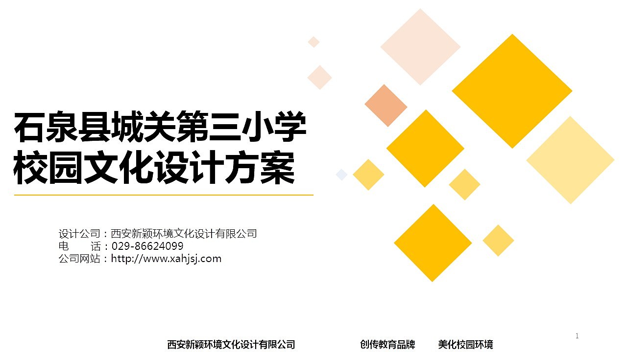 石泉县城关第三小学（图ZMTk5MDUwOTI4） - 品牌 - 站酷设计师紫色蒲公英77原创素材 - 站酷ZCOOL