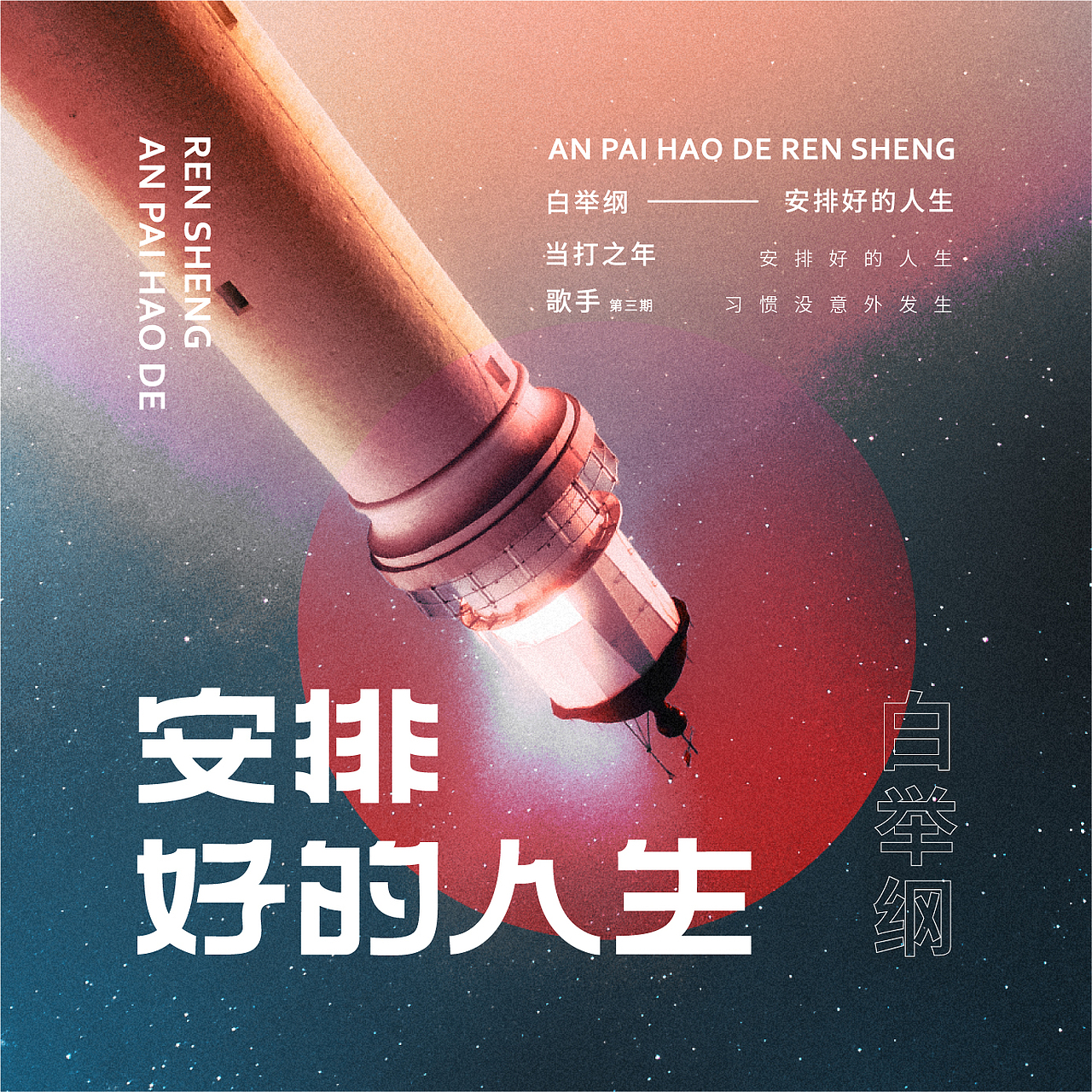 歌手-当打之年-金曲（图ZMjM2MDc0MTcy） - 字体/字形 - 站酷设计师后岛Design原创素材 - 站酷ZCOOL
