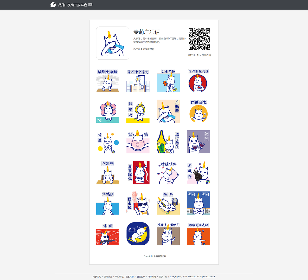 麦麦提金融吉祥物——麦萌广东话表情包（图ZMTMxNTMxMDA0） - IP形象 - 站酷设计师陈Echo1991原创素材 - 站酷ZCOOL